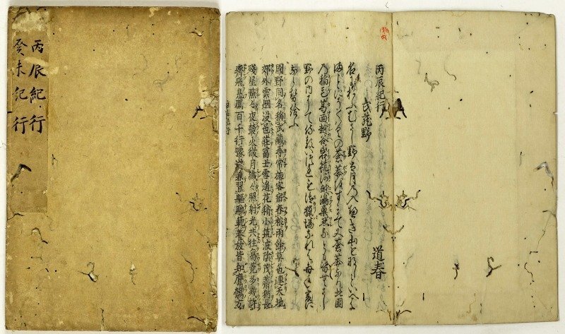 買得 丙辰紀行他 和書 - 道春(林羅山) 合本 和書