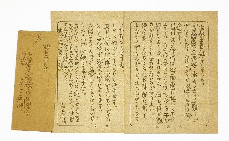 柔らかな質感の 二・二六事件 陸軍大臣川島義之の手紙 肉筆 昭和 柔らかな質感の 二・二六事件 陸軍大臣川島義之の手紙 肉筆 昭和