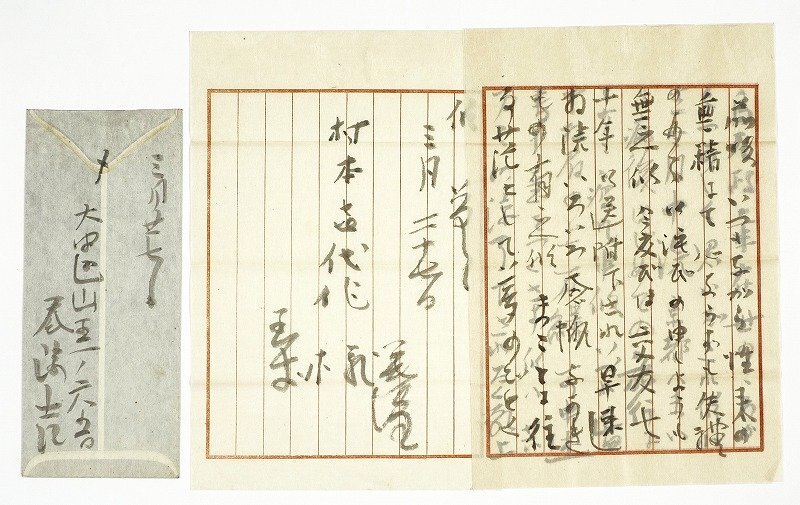 2024年のクリスマスの特別な衣装 尾崎士郎書簡 村本喜代作宛 尾崎士郎 和書