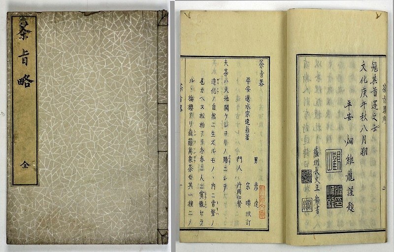 【冬バーゲン★特別送料無料!】 茶旨略 全 速水宗達 和書