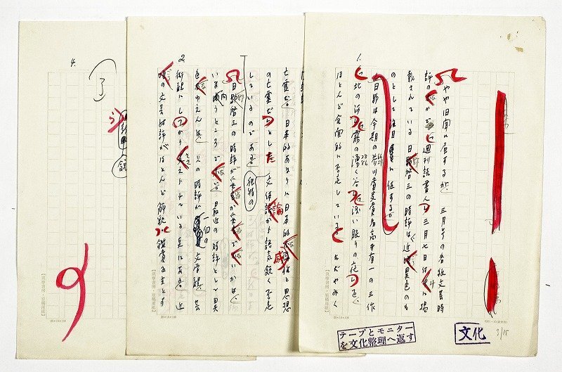 注目ブランド 平野謙草稿 「日野啓三の時評」 平野謙 和書
