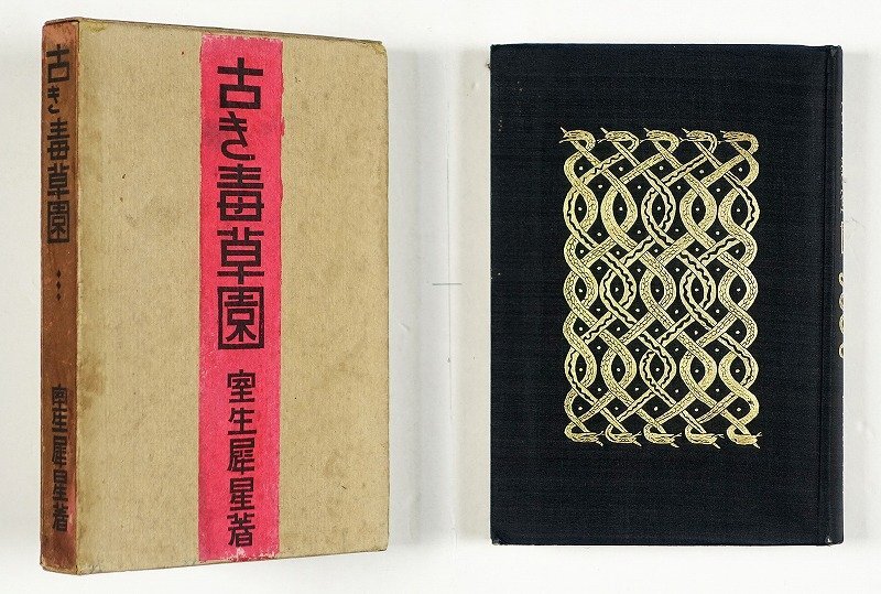 9520円 幕末 『 条參流 殺活中段秘書 』 尾張藩剣術師範 岡田十 9520円 幕末 『 条參流 殺活中段秘書 』 尾張藩剣術師範 岡田十