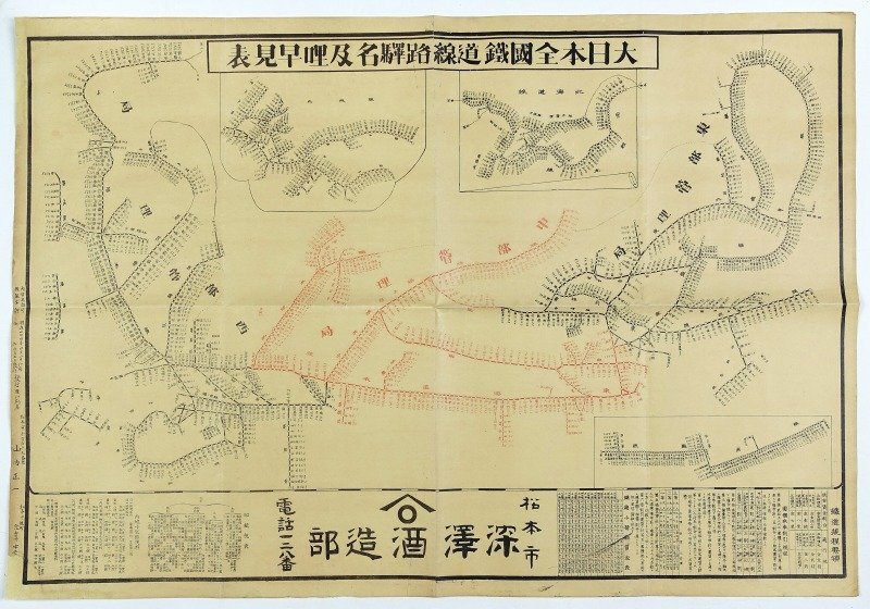 【お試し価格!】 大日本全国鉄道線路駅名及哩早見表 山内正一 - 和書 和書