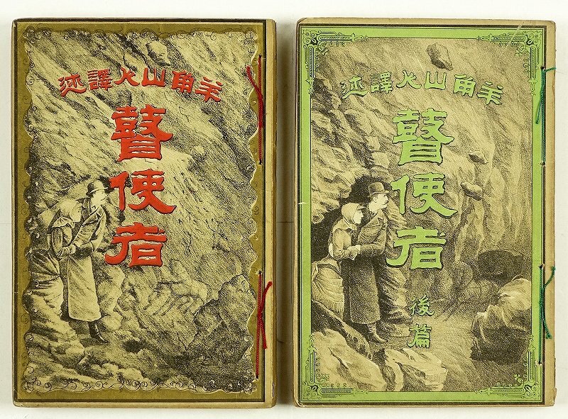 天下無双関東一流 脱走丸 牒合所/関東利根川通藩代相傳/屯集堂 天下無双関東一流 脱走丸 牒合所/関東利根川通藩代相傳/屯集堂