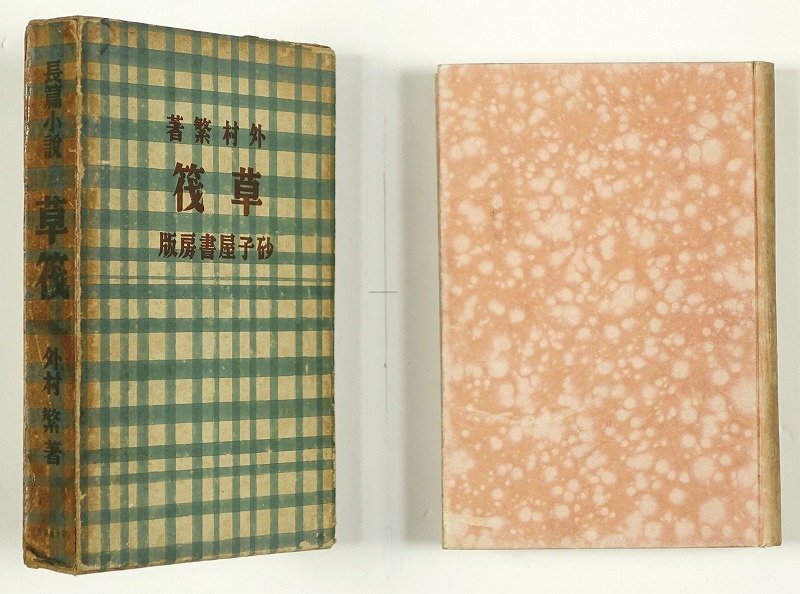 東アジアにおける哲学の生成と発展 間文化の視点から 日文研・共同研究報告書/廖欽彬(編著),伊東貴之(編著),河合一樹(編著) - 哲学、思想 東アジアにおける哲学の生成と発展 間文化の視点から 日文研・共同研究報告書/廖欽彬(編著),伊東貴之(編著),河合一樹(編著) - 哲学、思想