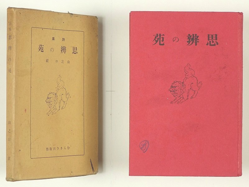 中古】 風雪新劇志 わが半生の記 (1959年) - 和書 中古】 風雪新劇志 わが半生の記 (1959年) - 和書