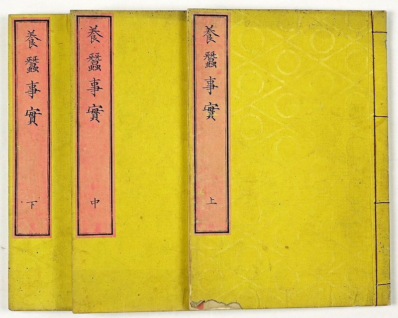 通販でクリスマス 養蚕事実 全3冊 佐貝義胤口授 吾彦庄吾聞書 和書