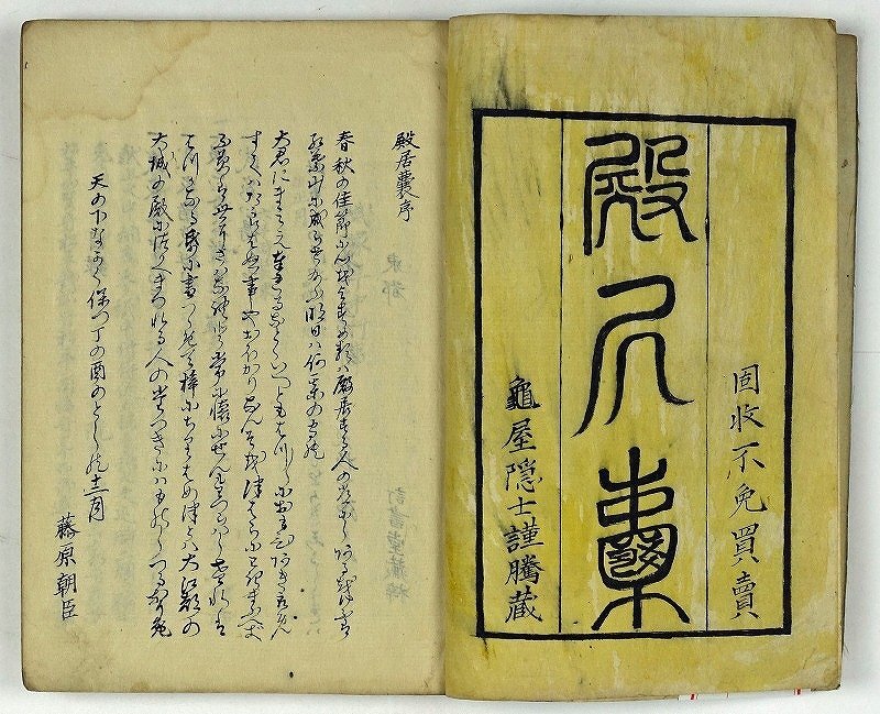 2024特集 殿居嚢(武家故実) 大野広域著 和書