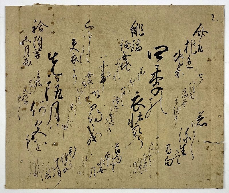 【楽天スーパーセール】 女人散らし書き B 和書