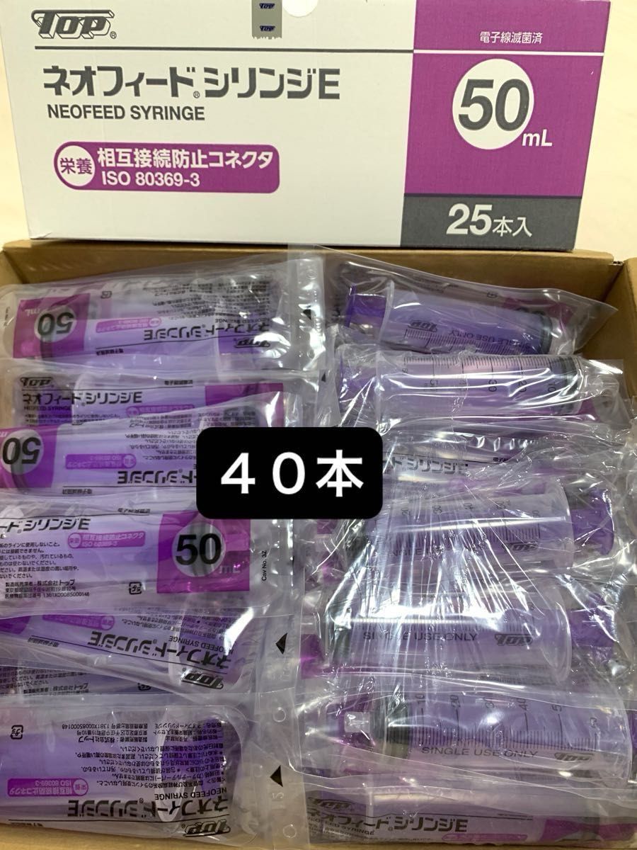 新品 ネオフィードシリンジ50ml 40本 キャップなし 相互接続防止 新品 ネオフィードシリンジ50ml 40本 キャップなし 相互接続防止