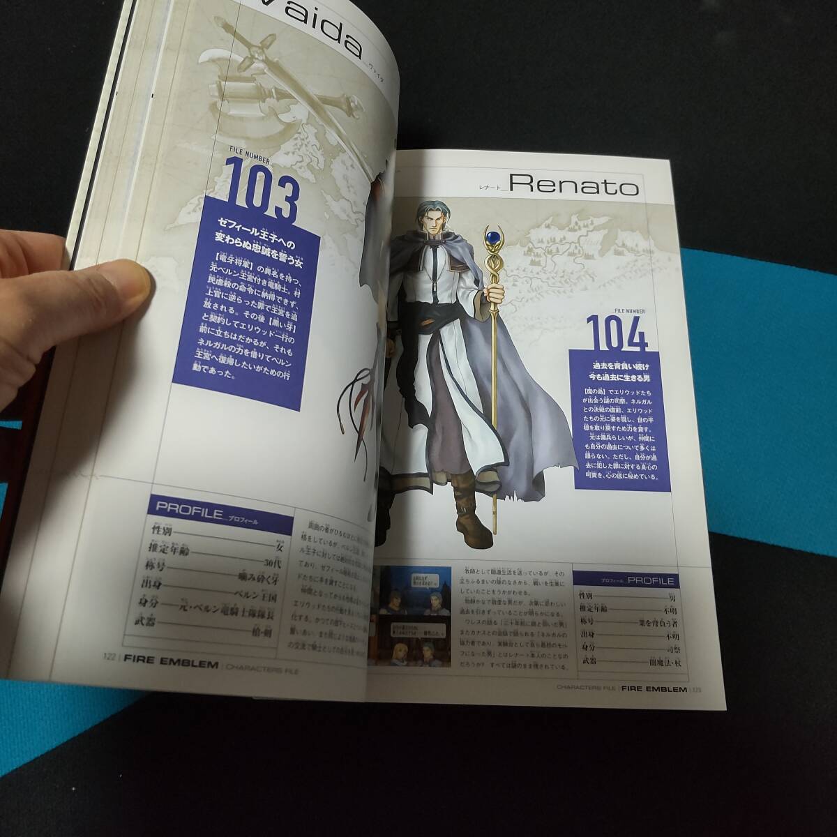 価格は安く □中古 設定資料 封印の剣 ファイアーエムブレムキャラクターズ ゲーム設定資料集