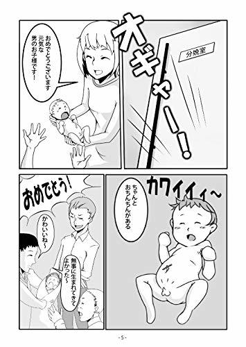 漫画で解説】大人になって悩まない「おちんちんケア」子供ほうけい