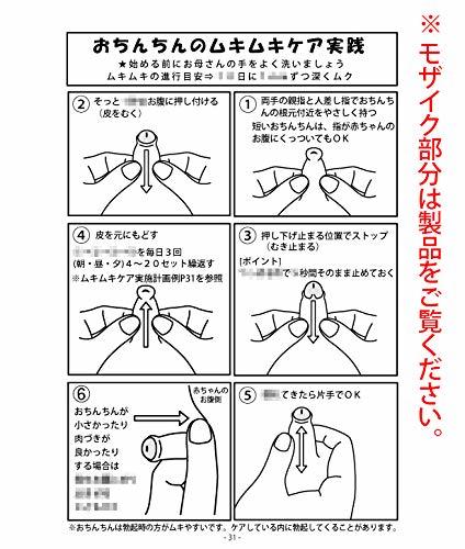 ヤフオク 漫画で解説 大人になって悩まない おちんち ヤフオク 漫画で解説 大人になって悩まない おちんち