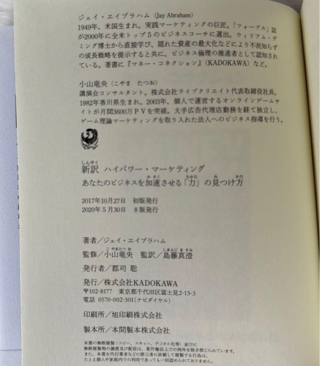 新訳》ハイパワー・マーケティング あなたのビジネスを加速 新訳》ハイパワー・マーケティング あなたのビジネスを加速