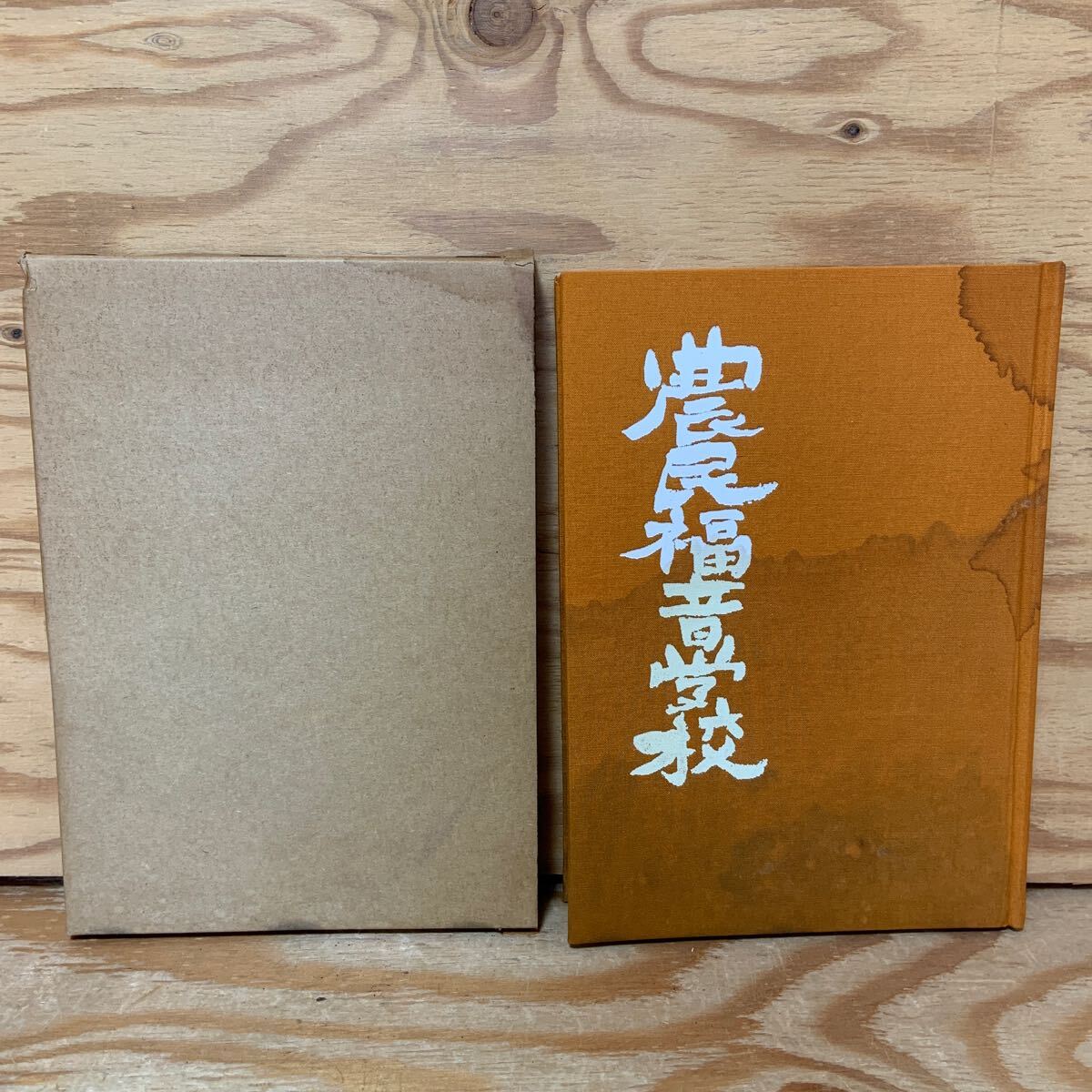 原色 作物ウイルス病事典 常男, 土崎、 満朗, 亀谷、 比呂志, 栃原; 春夫, 柳瀬 - 農学 原色 作物ウイルス病事典 常男, 土崎、 満朗, 亀谷、 比呂志, 栃原; 春夫, 柳瀬 - 農学
