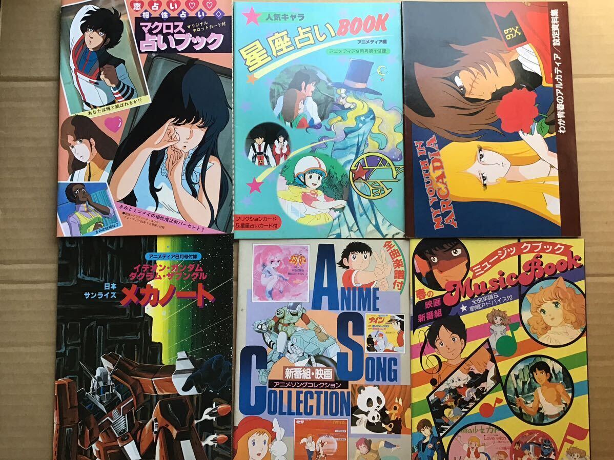 アニメディア 1982〜1984 冊子付録他 26点セット|Yahoo!フリマ アニメディア 1982〜1984 冊子付録他 26点セット|Yahoo!フリマ