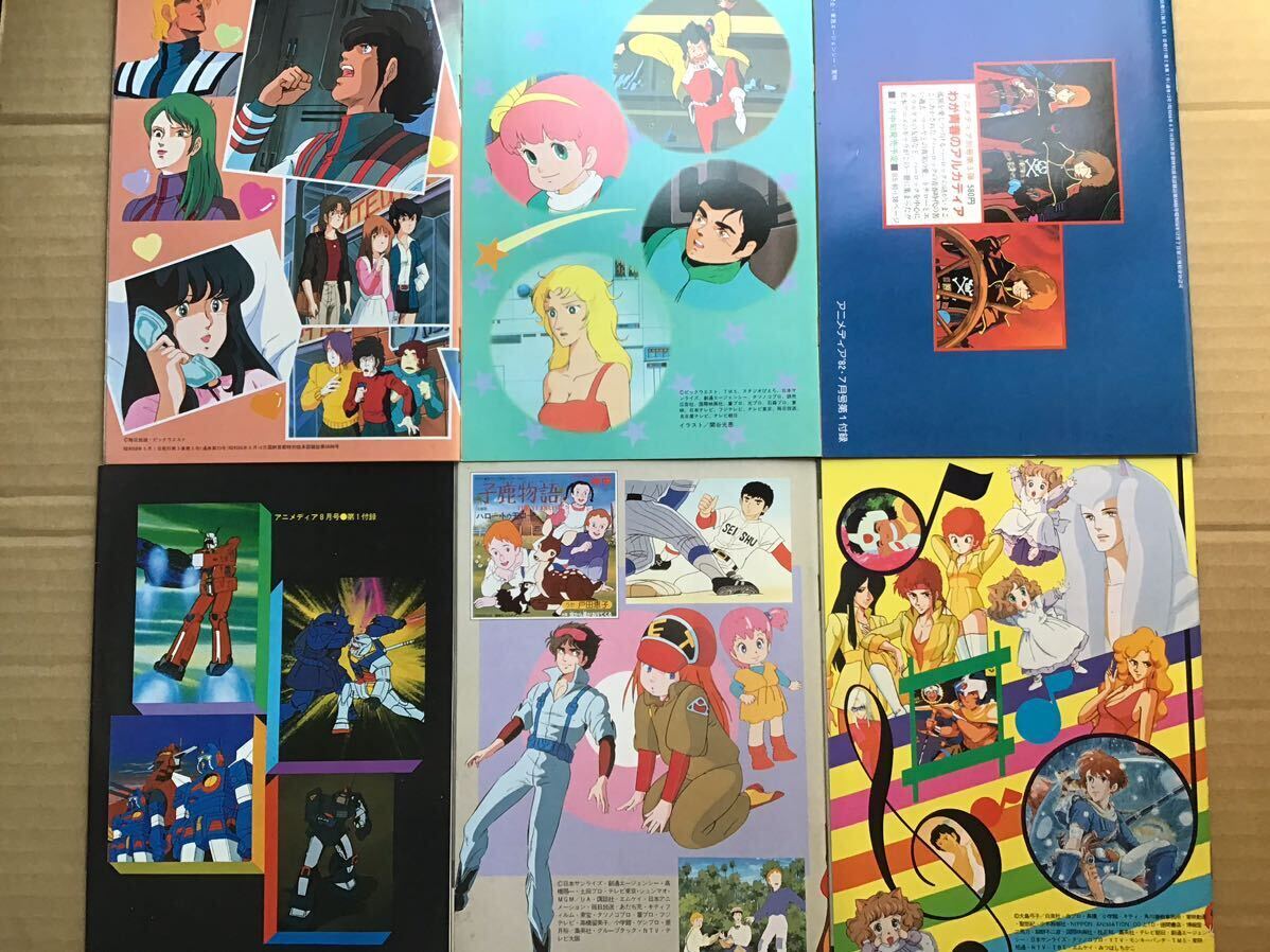 アニメディア 1982〜1984 冊子付録他 26点セット アニメーション アニメディア 1982〜1984 冊子付録他 26点セット アニメーション