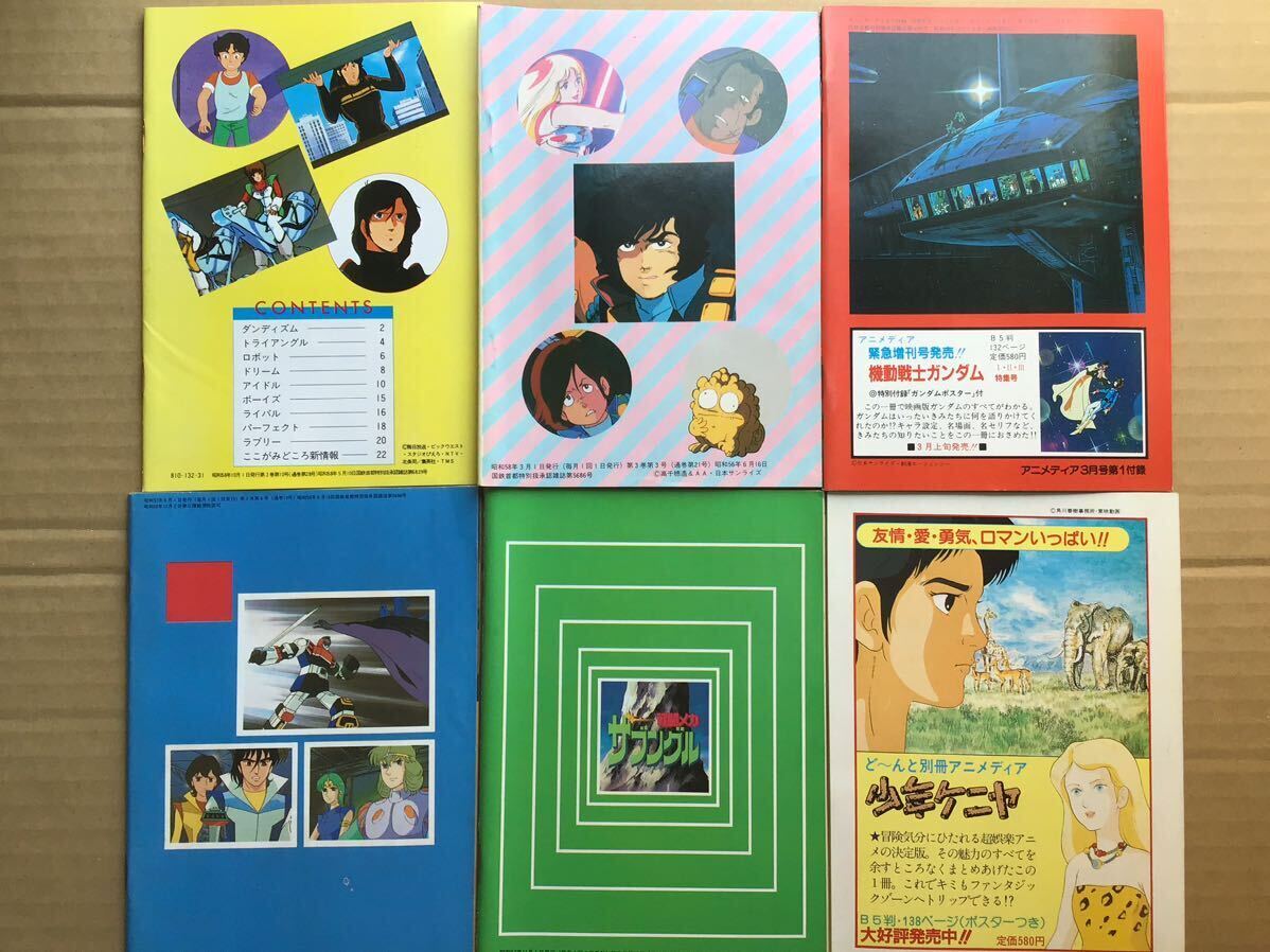 アニメディア 1982〜1984 冊子付録他 26点セット|Yahoo!フリマ アニメディア 1982〜1984 冊子付録他 26点セット|Yahoo!フリマ