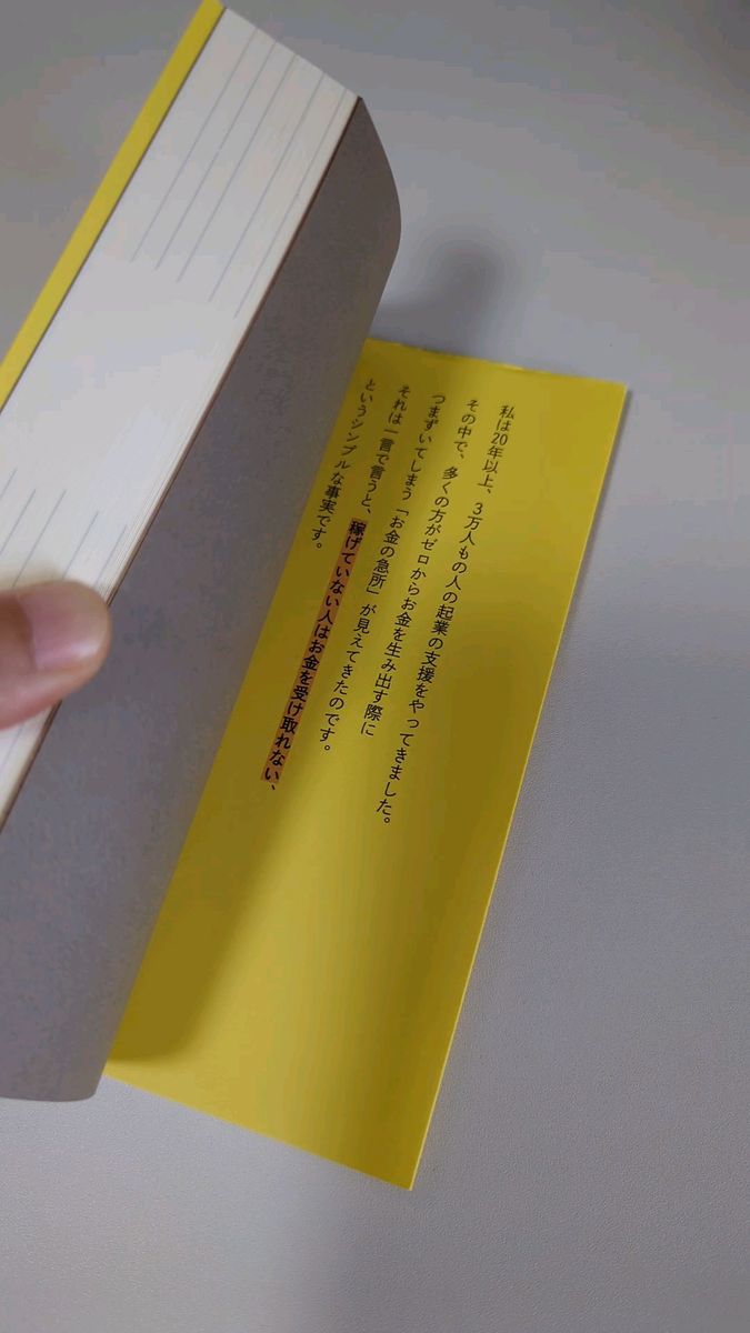 書き込みあり）誰でもできるのに９割の人が気づいていない、お金の生み出し方 今井孝／著