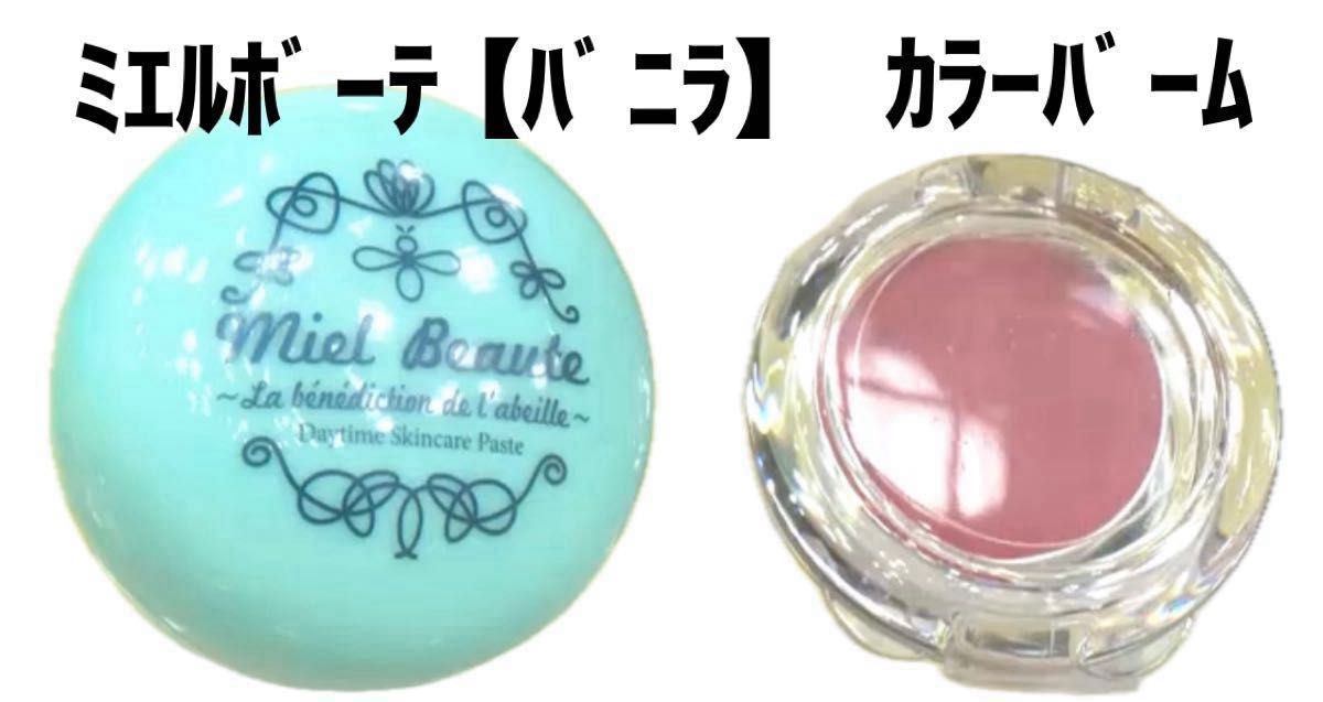 Amazon | ミエルボーテ デイタイムスキンケアペースト バニラ