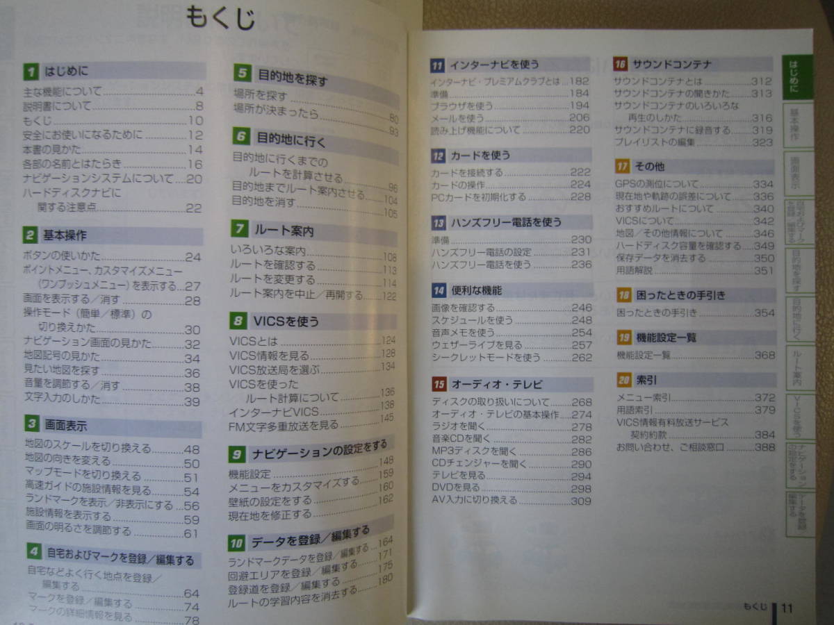 送料無料　ホンダ　純生ナビ　インターナビ　取扱説明書　SET　取説　マニュアル_画像3