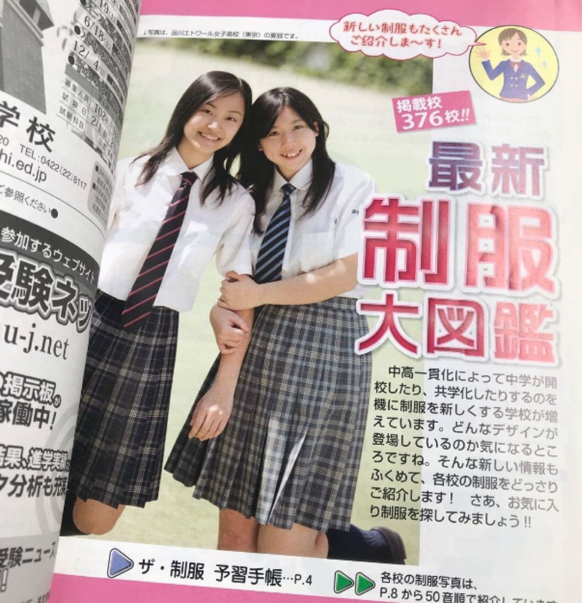 限定値下 廃盤希少 美品 2012年入試用有名私立女子校&共 限定値下 廃盤希少 美品 2012年入試用有名私立女子校&共