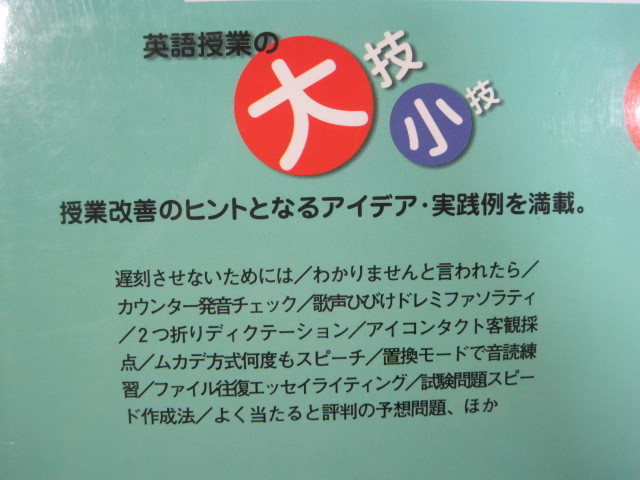 ヤフオク 英語授業の大技小技 研究社 英語 授業 改善 実践 ヤフオク 英語授業の大技小技 研究社 英語 授業 改善 実践