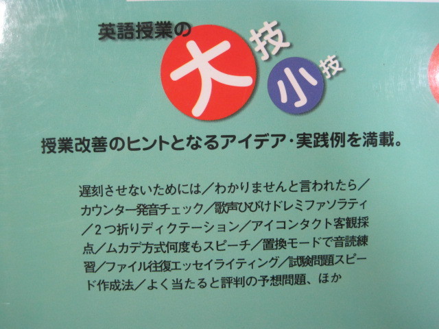 ヤフオク 英語授業の大技小技 研究社 英語 授業 改善 実践