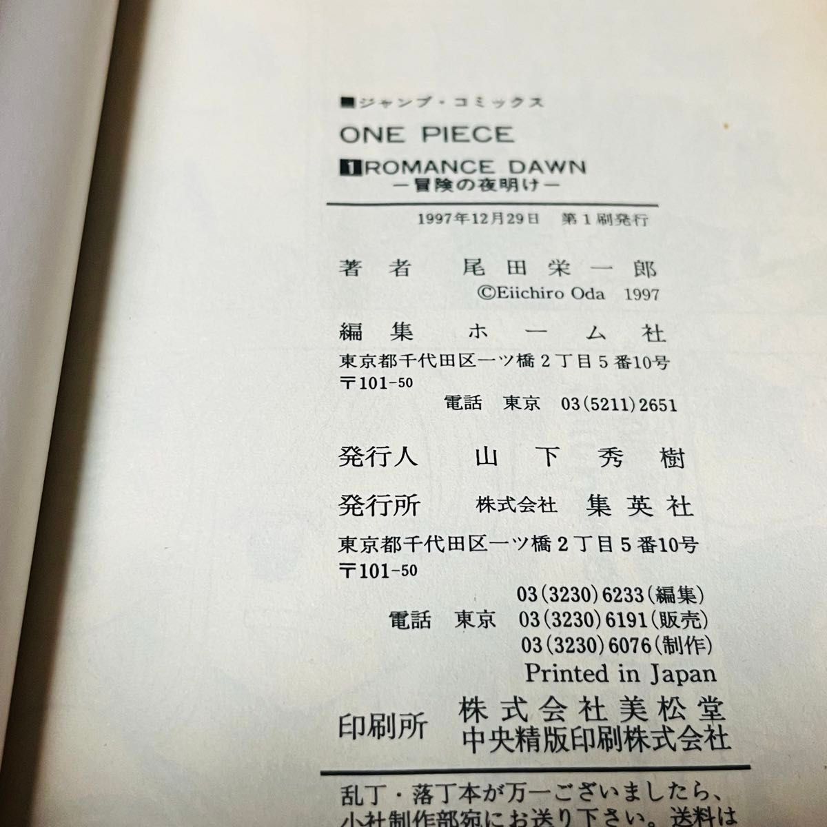 希少 ONE PIECE ワンピース 1巻 初版 第1刷 尾田栄一郎 コミック 希少 ONE PIECE ワンピース 1巻 初版 第1刷 尾田栄一郎 コミック