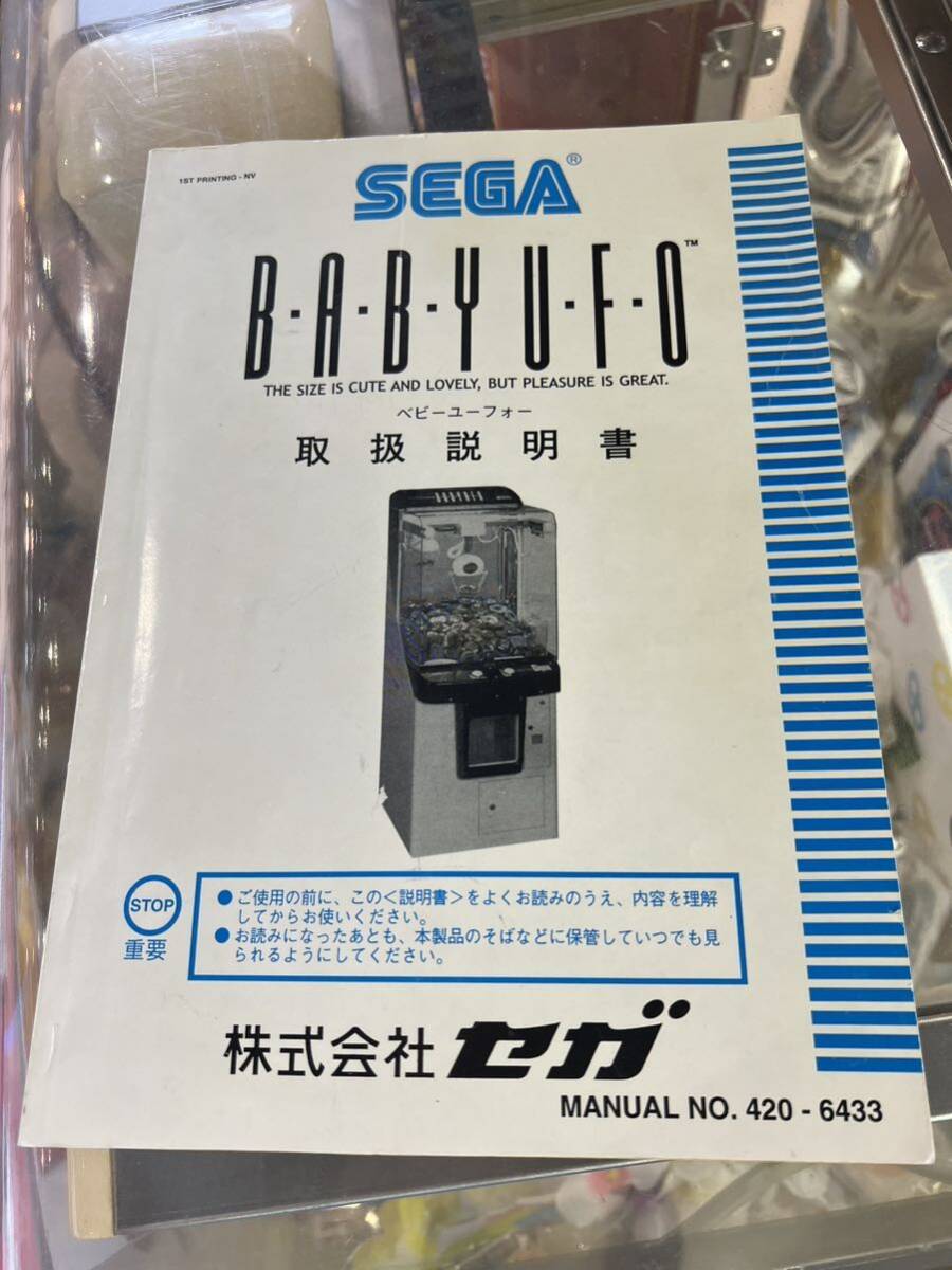 Yahoo!オークション - SEGA BABY UFO(ベビーUFO) ゲーム筐体 1 Yahoo!オークション - SEGA BABY UFO(ベビーUFO) ゲーム筐体 1
