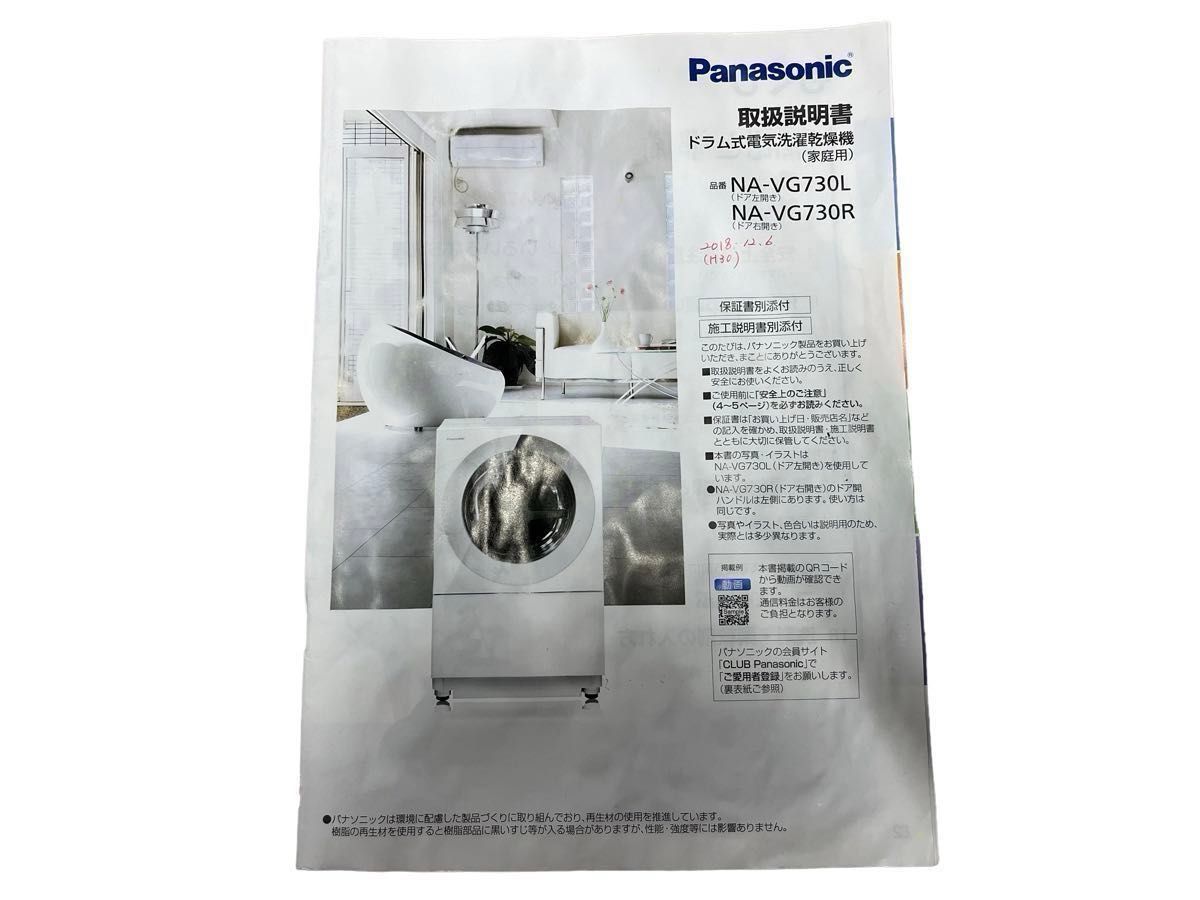 動作確認済み Panasonic パナソニック ドラム式電気洗濯乾燥機 動作確認済み Panasonic パナソニック ドラム式電気洗濯乾燥機