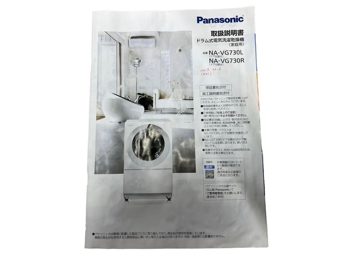 動作確認済み Panasonic パナソニック ドラム式電気洗濯乾燥機 NA-VG730L 7kg 2018年製 