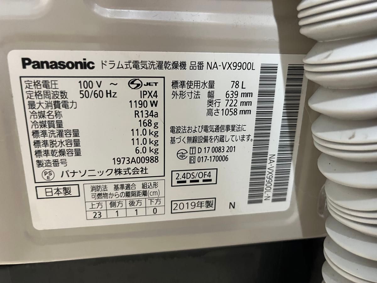 Panasonic NA-VX9900L ドラム式洗濯乾燥機 11 0kg/6 0kg 2019年 Panasonic NA-VX9900L ドラム式洗濯乾燥機 11 0kg/6 0kg 2019年