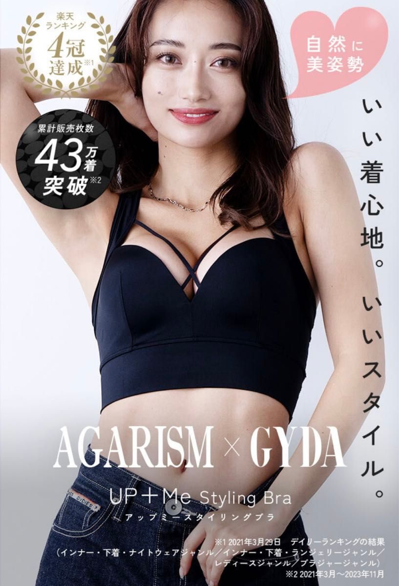 アガリズム AGARISM GYDA スタイリング ブラ Lサイズ ブラック アガリズム AGARISM GYDA スタイリング ブラ Lサイズ ブラック