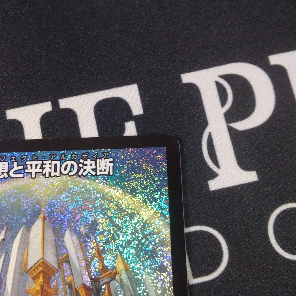 理想と平和の決断 パーフェクトアルカディア SR デュエル 理想と平和の決断 パーフェクトアルカディア SR デュエル