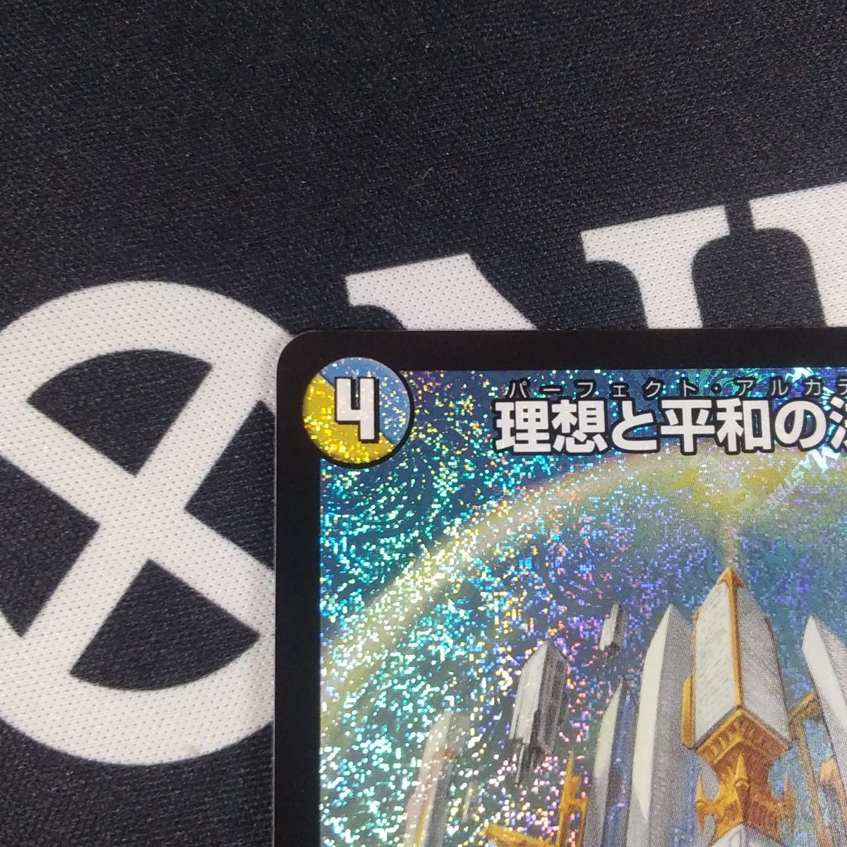 理想と平和の決断 パーフェクトアルカディア SR デュエル 理想と平和の決断 パーフェクトアルカディア SR デュエル