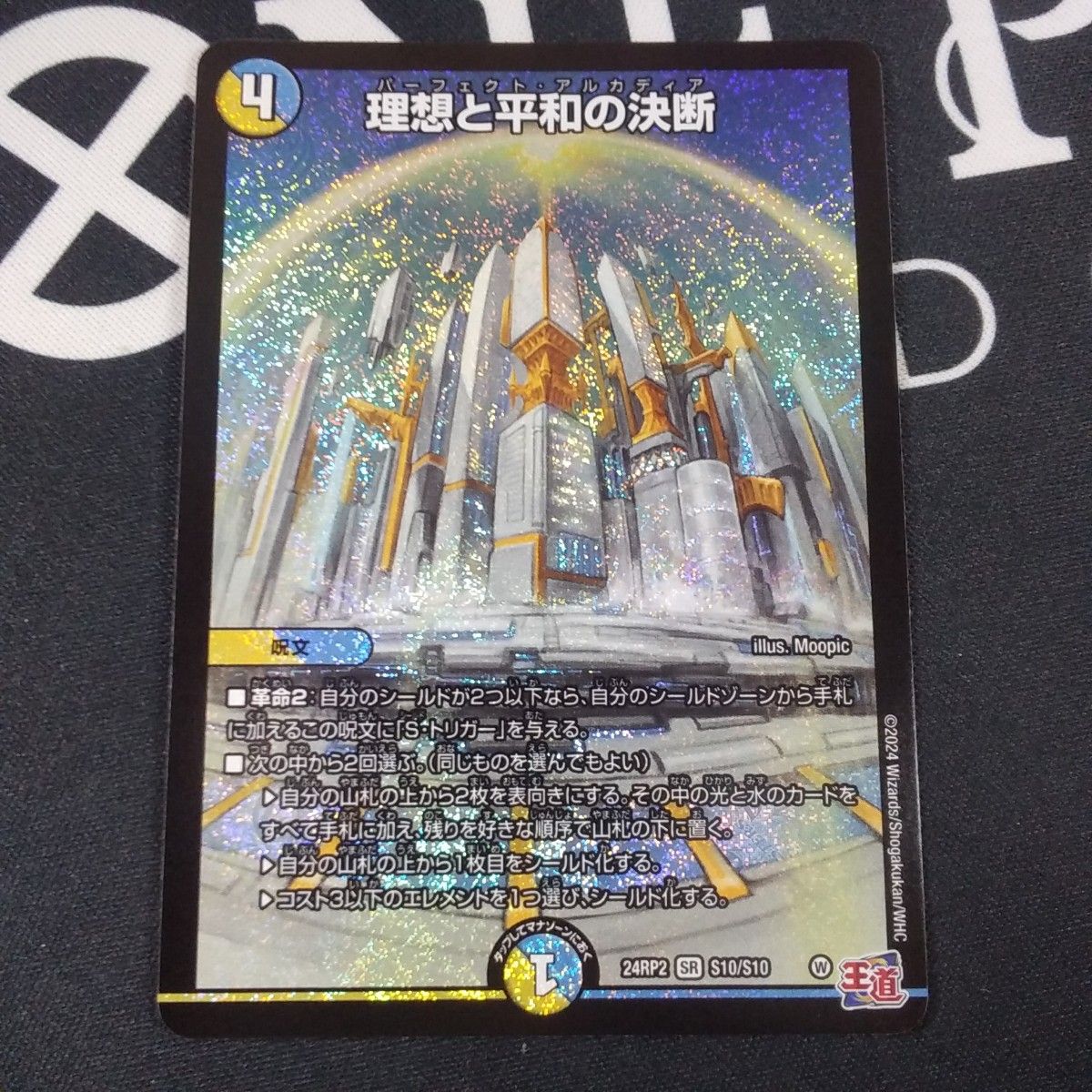 理想と平和の決断 パーフェクトアルカディア SR デュエル 理想と平和の決断 パーフェクトアルカディア SR デュエル