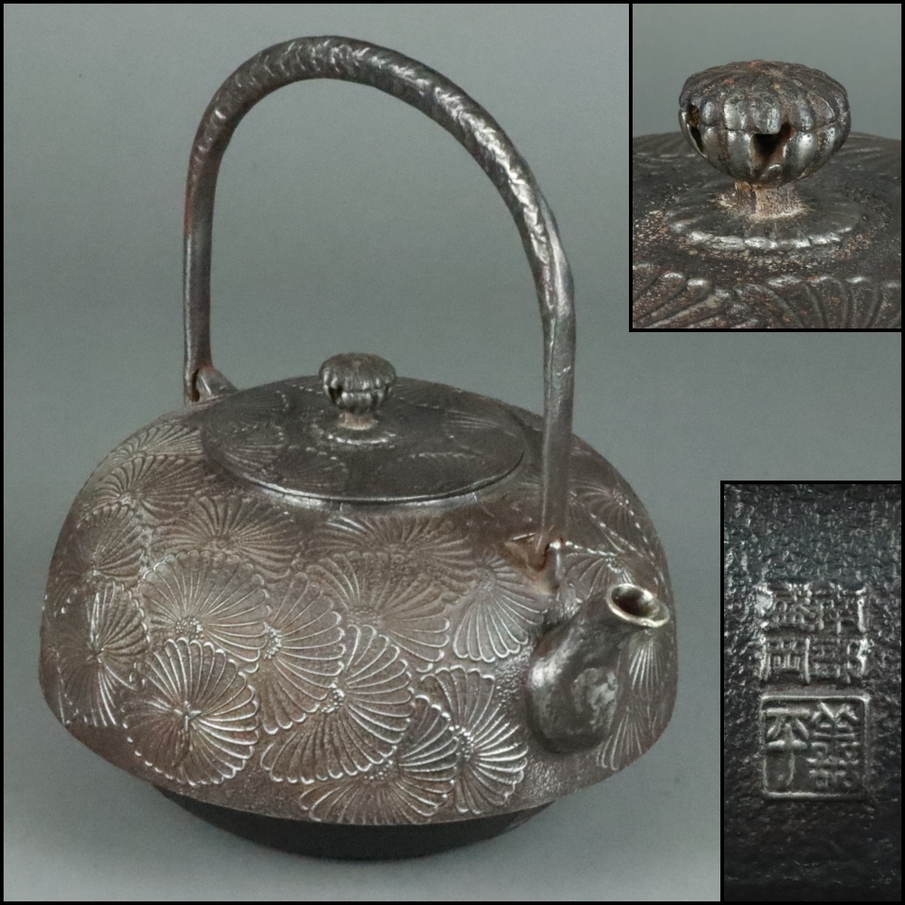 集】021733南部鉄瓶 在銘 煎茶道具|鉄製 集】021733南部鉄瓶 在銘 煎茶道具|鉄製