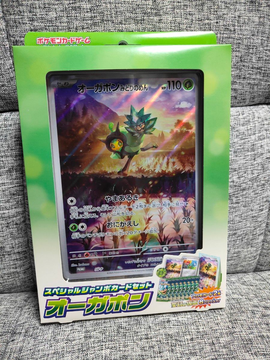 オーガポン スペシャルジャンボカードセット 新品未開封品 オーガポン スペシャルジャンボカードセット 新品未開封品