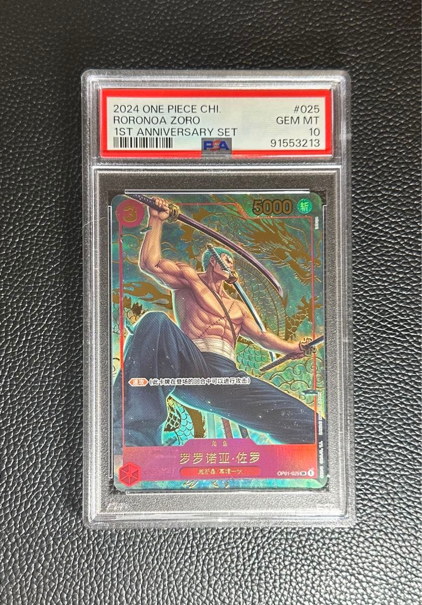 PSA10】中国限定 1周年記念 ゾロ ワンピースカード|Yahoo PSA10】中国限定 1周年記念 ゾロ ワンピースカード|Yahoo