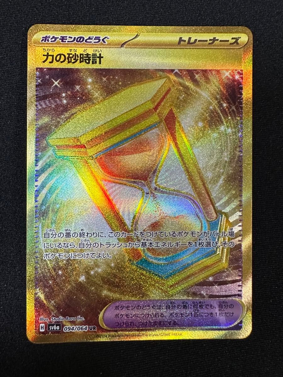 ポケモンカード 力の砂時計 UR ナイトワンダラー sv6a 094/064 ポケモンカード 力の砂時計 UR ナイトワンダラー sv6a 094/064