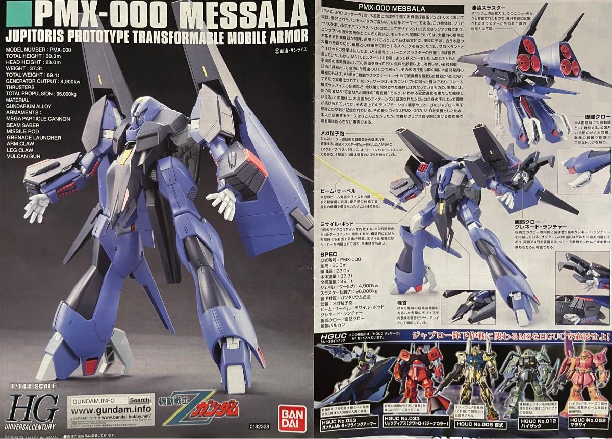 組立済み】HG メッサーラ(完全変形) 1/144 HGUC機動戦士Z 組立済み】HG メッサーラ(完全変形) 1/144 HGUC機動戦士Z
