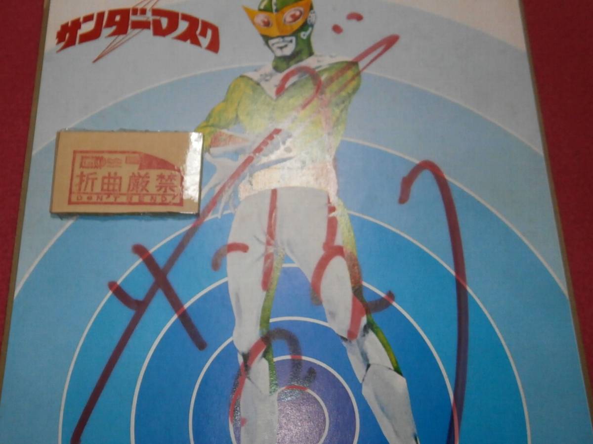  number 1 Thunder mask autograph autograph square fancy cardboard Orient e-jensi- Japan tv series all country 14 net hand .. insect 45 year front. thing approximately 26×24 centimeter rank 