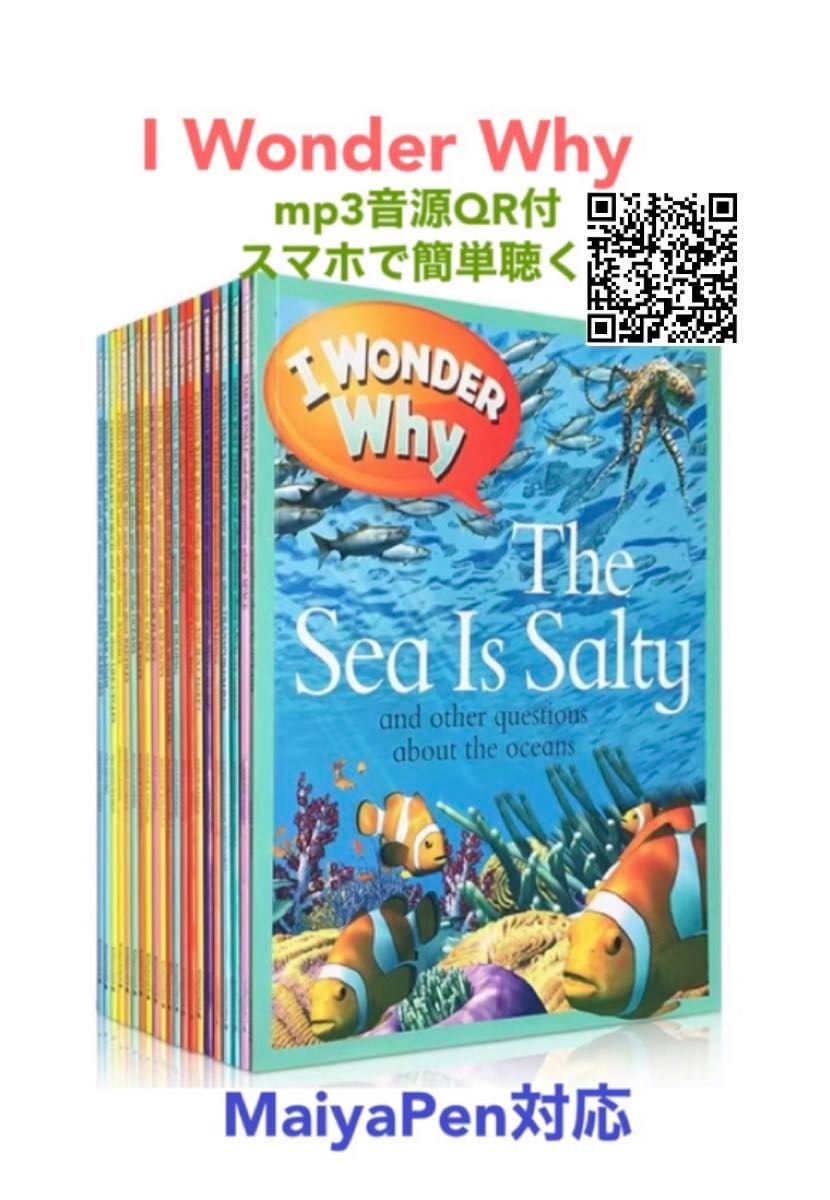 I wonder why 24冊 マイヤペン対応 MaiyaPen対応 多読英語 I wonder why 24冊マイヤペン対応MaiyaPen対応多読英語