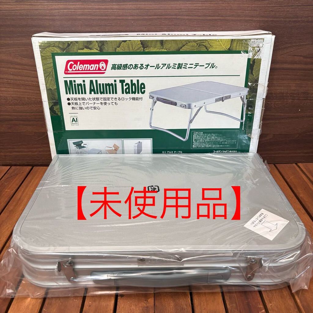 廃盤未使用】Coleman コールマン ミニ アルミテーブル 廃盤未使用】Coleman コールマン ミニ アルミテーブル