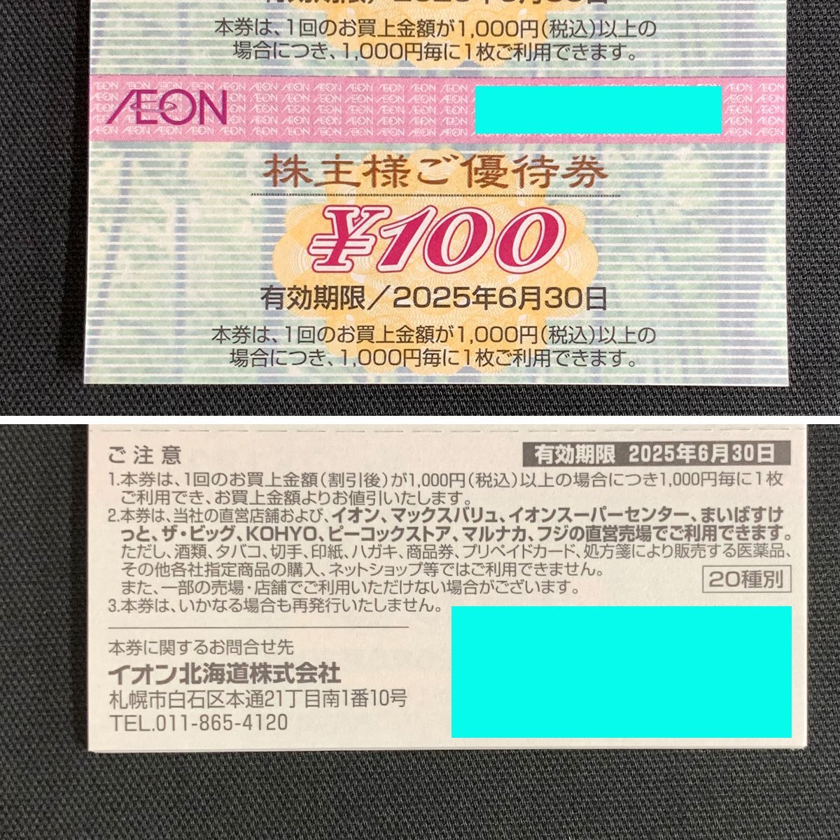 TH2b [ бесплатная доставка ] ион Hokkaido акционерное общество AEON акционер sama . пригласительный билет 50 листов ..×2 шт. 100 иен ×100 листов итого 10,000 иен минут 2025 год 6 месяц 30 до 