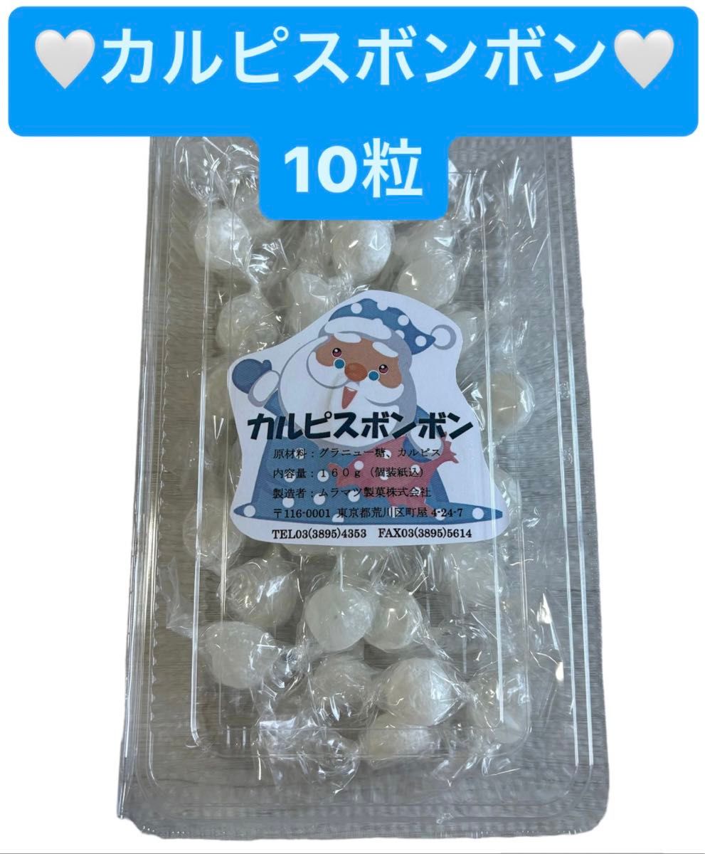 大人気】カルピスボンボン ムラマツ製菓 10粒|Yahoo!フリマ(旧 大人気】カルピスボンボン ムラマツ製菓 10粒|Yahoo!フリマ(旧