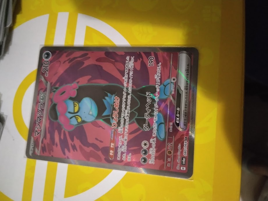 アクロマの執念 SR、マシマシラex SR リザードンex ssr真っ赤 アクロマの執念 SR、マシマシラex SR リザードンex ssr真っ赤