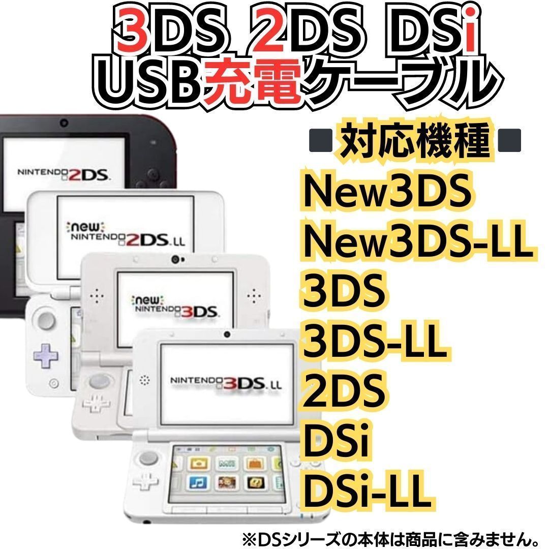 USB charge code 3DS 2DS DSi DSLite USB code Nintendo cable 3DS charge cable DSi/LL/3DS for charger USB cable A03