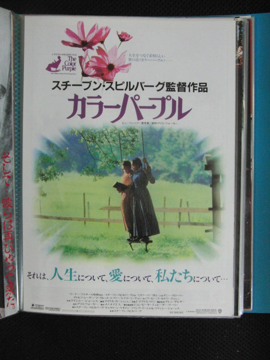 映画チラシ　『カラーパープル』　スピルバーグ監督_画像1